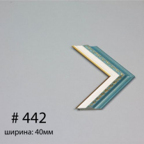 Багет №442